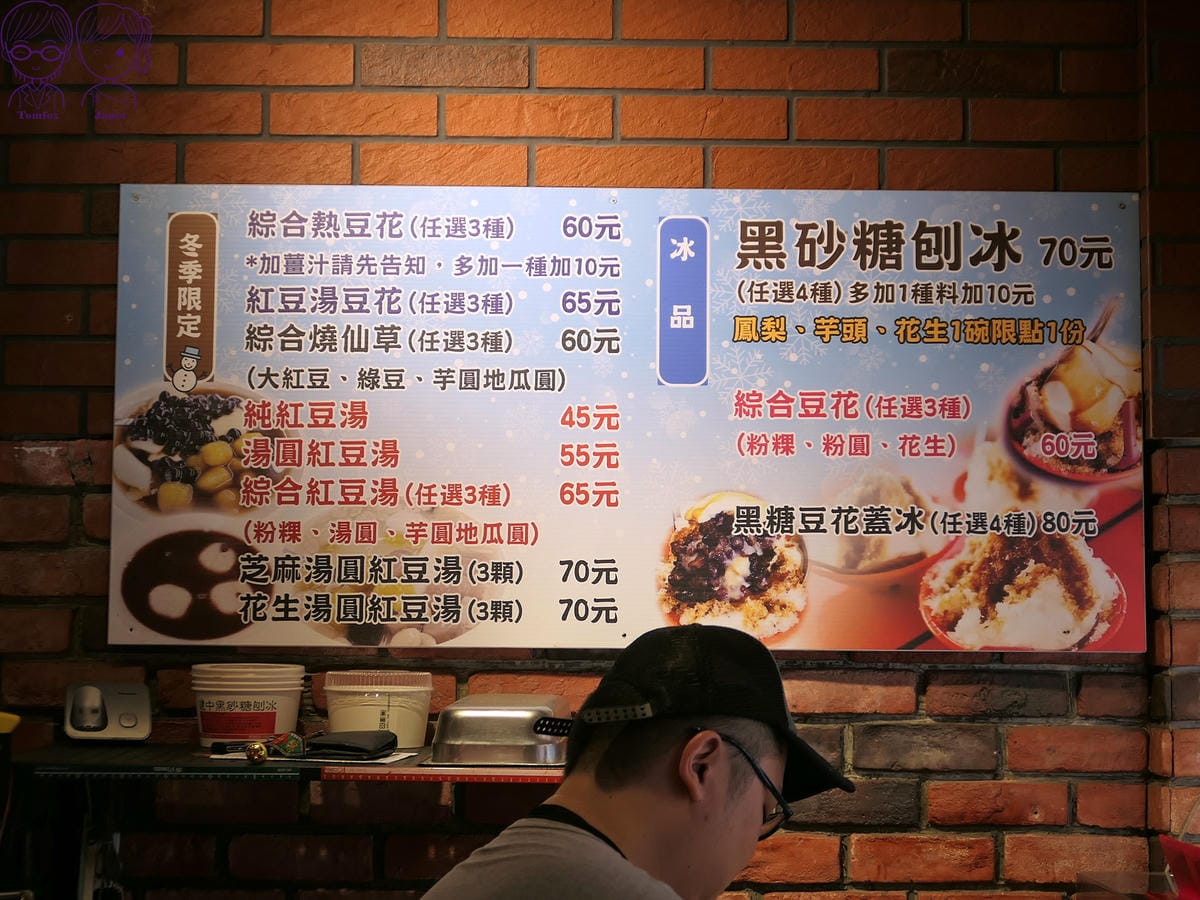 10 建中黑砂糖刨冰 Menu.jpg