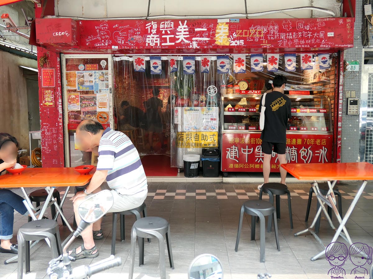 6 建中黑砂糖刨冰 騎樓.jpg