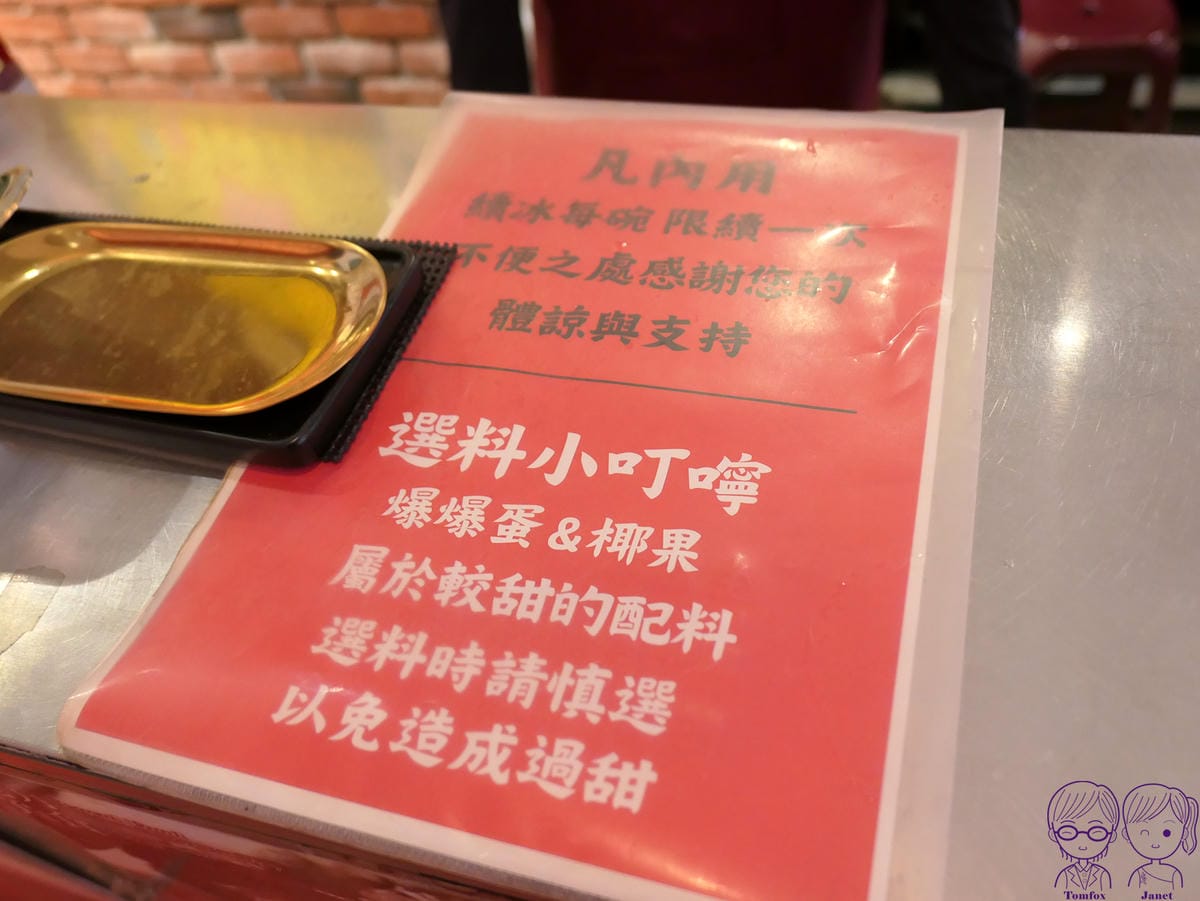 12 建中黑砂糖刨冰 配料.jpg