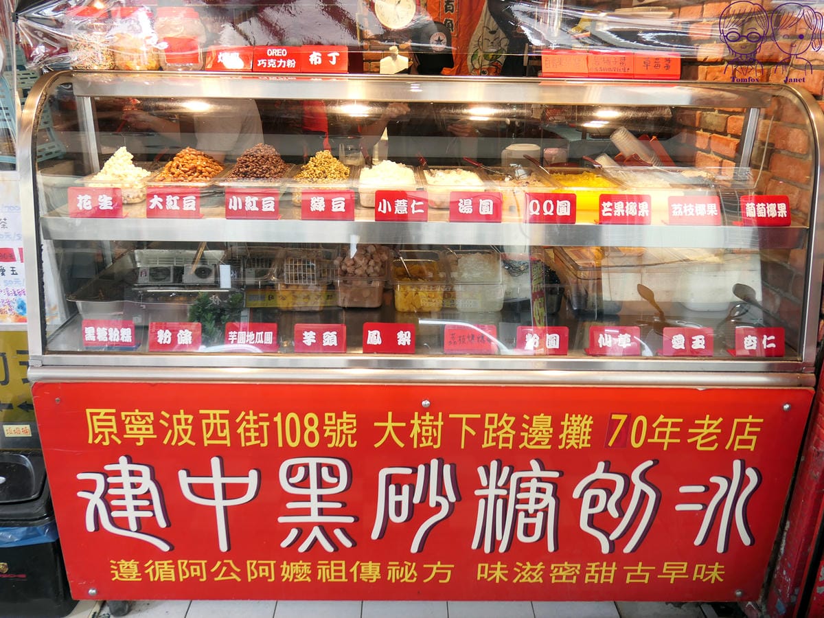 1 建中黑砂糖刨冰.jpg