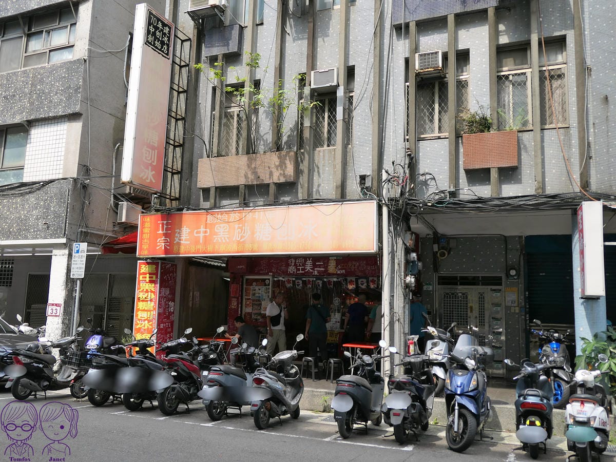 5 建中黑砂糖刨冰.jpg