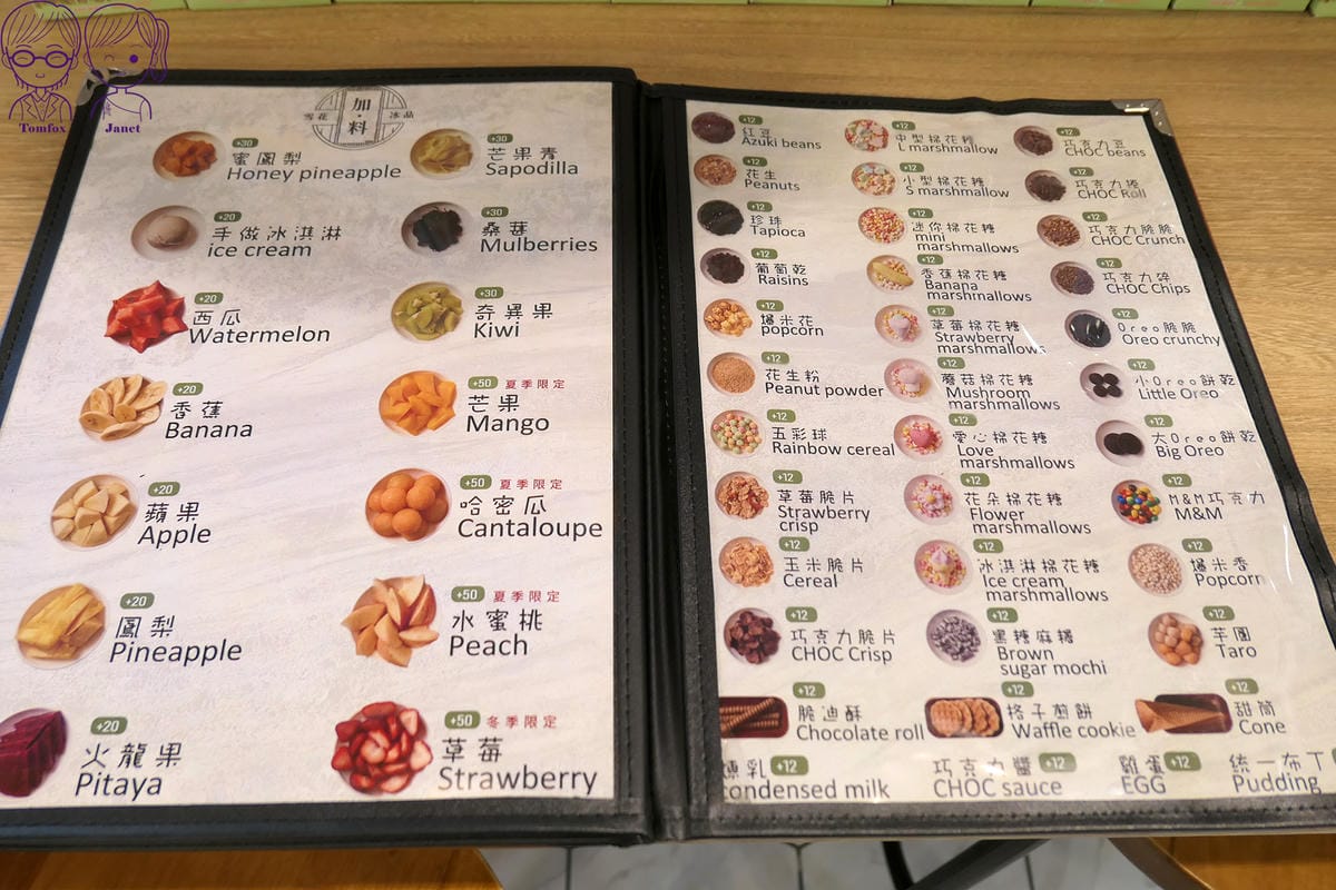 29 嚴雪 menu 加料區.jpg