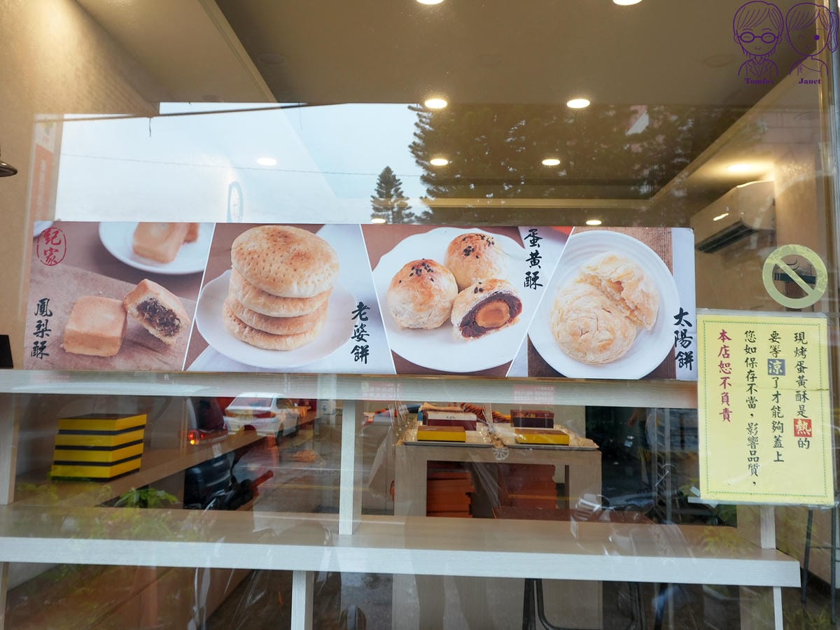 2 紀家烘焙坊.jpg