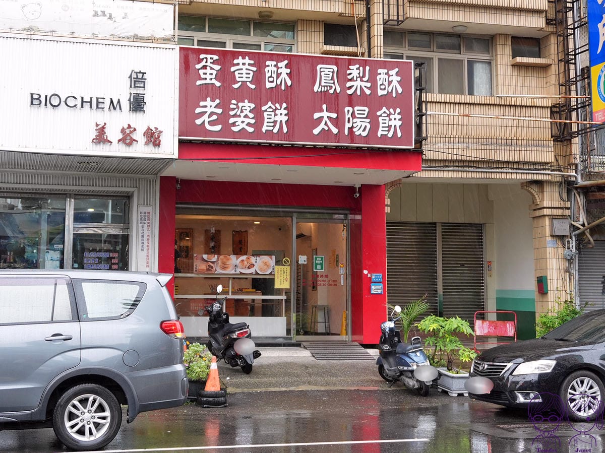1 紀家烘焙坊.jpg