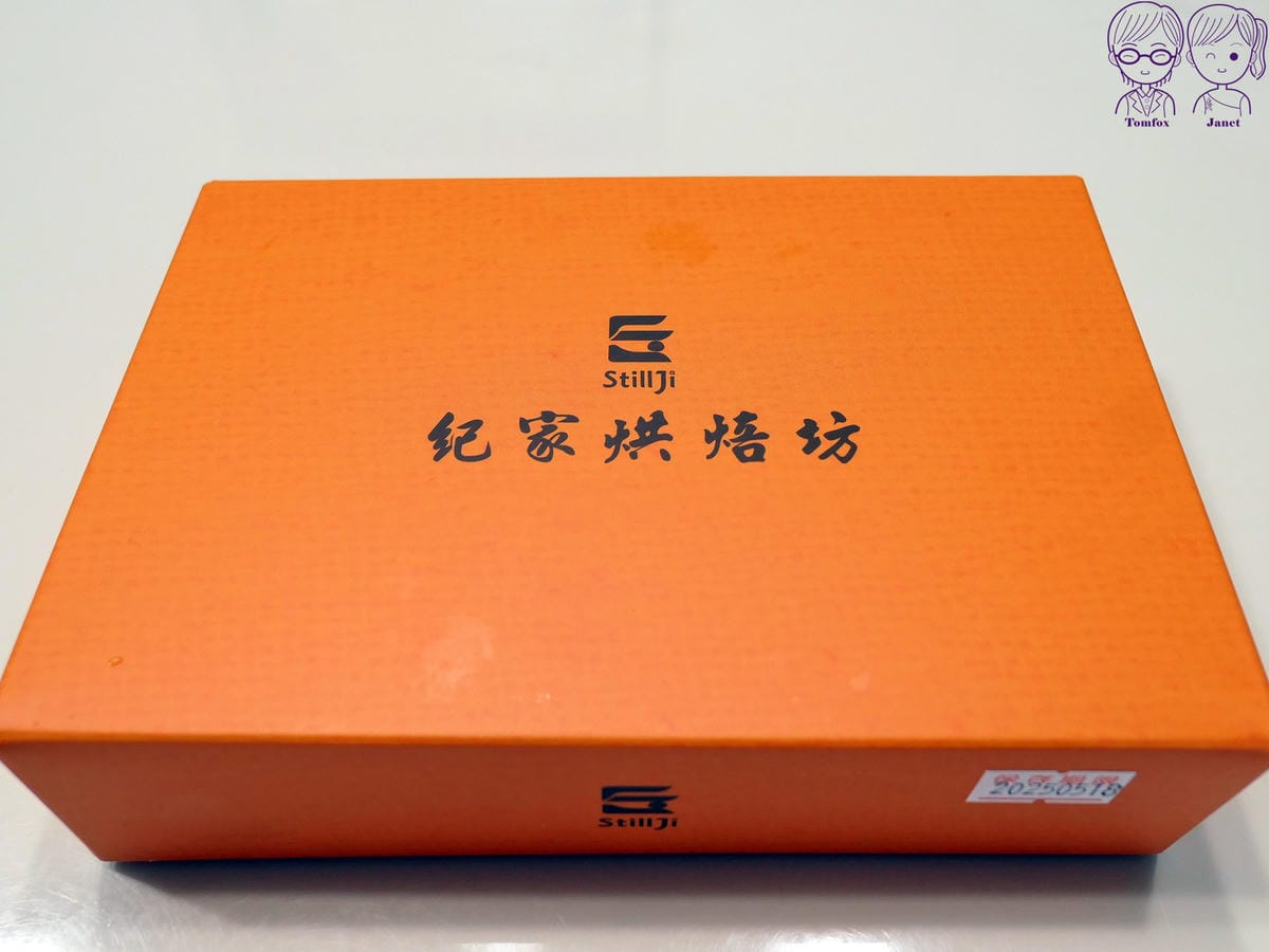 6 紀家烘焙坊 蛋黃酥.jpg