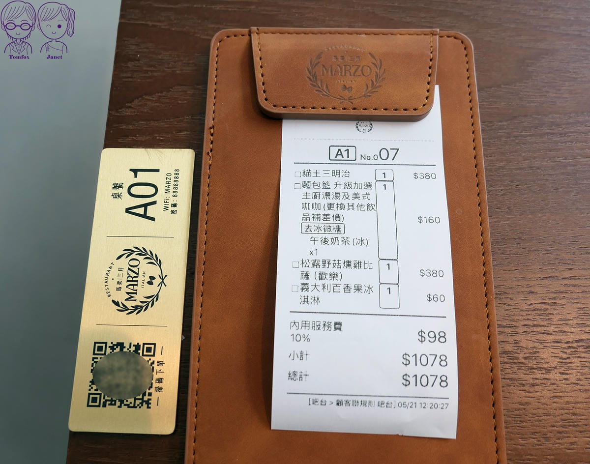 7 馬柔 三月 點餐.jpg