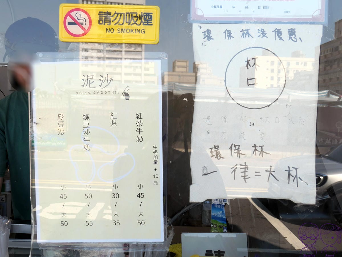 3 泥沙綠豆沙牛奶 Menu.jpg