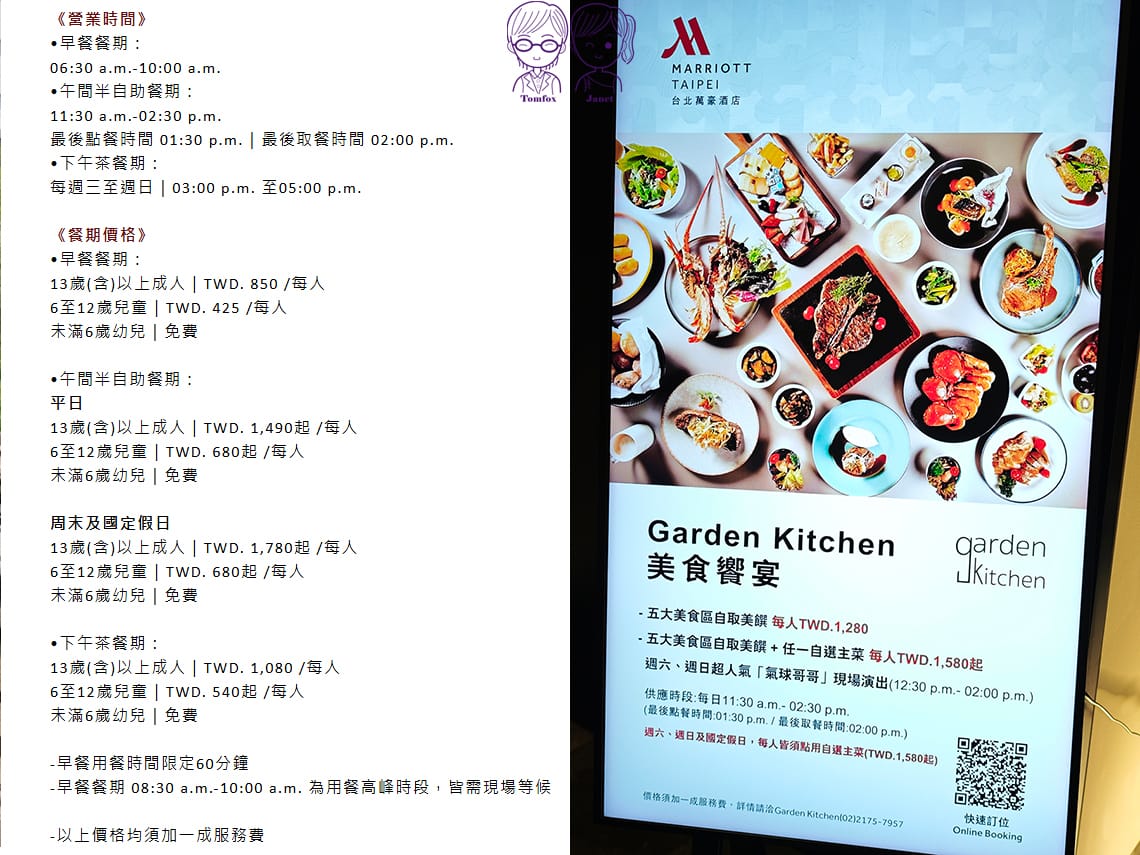 4 萬豪GardenKitchen 價格.jpg