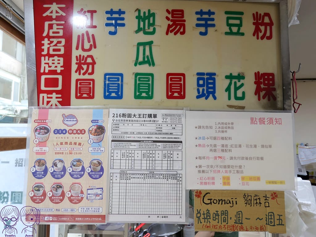 6 216粉圓大王 Menu