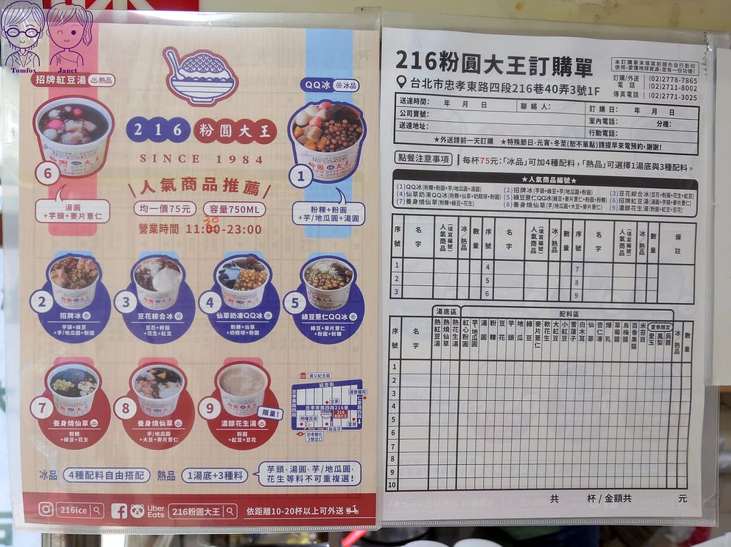 7 216粉圓大王 Menu