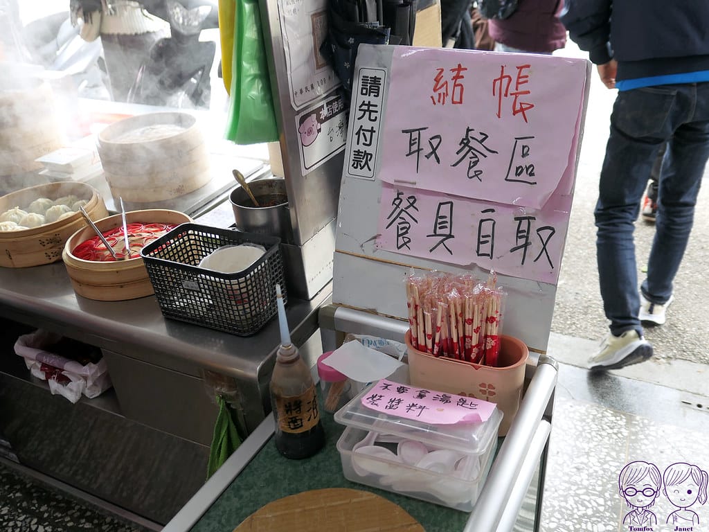 10 吉祥鮮肉小籠包 餐具、醬油