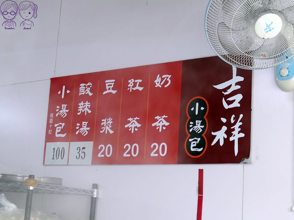 12 吉祥鮮肉小籠包 Menu