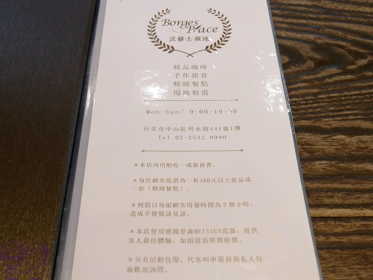 17 波赫士領地 明水店 Menu 低消.jpg 17 波赫士領地 明水店 Menu 低消.jpg