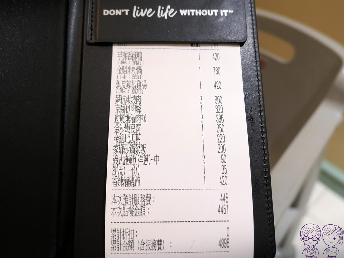 35 厝秘 崇德店 帳單.jpg 35 厝秘 崇德店 帳單.jpg