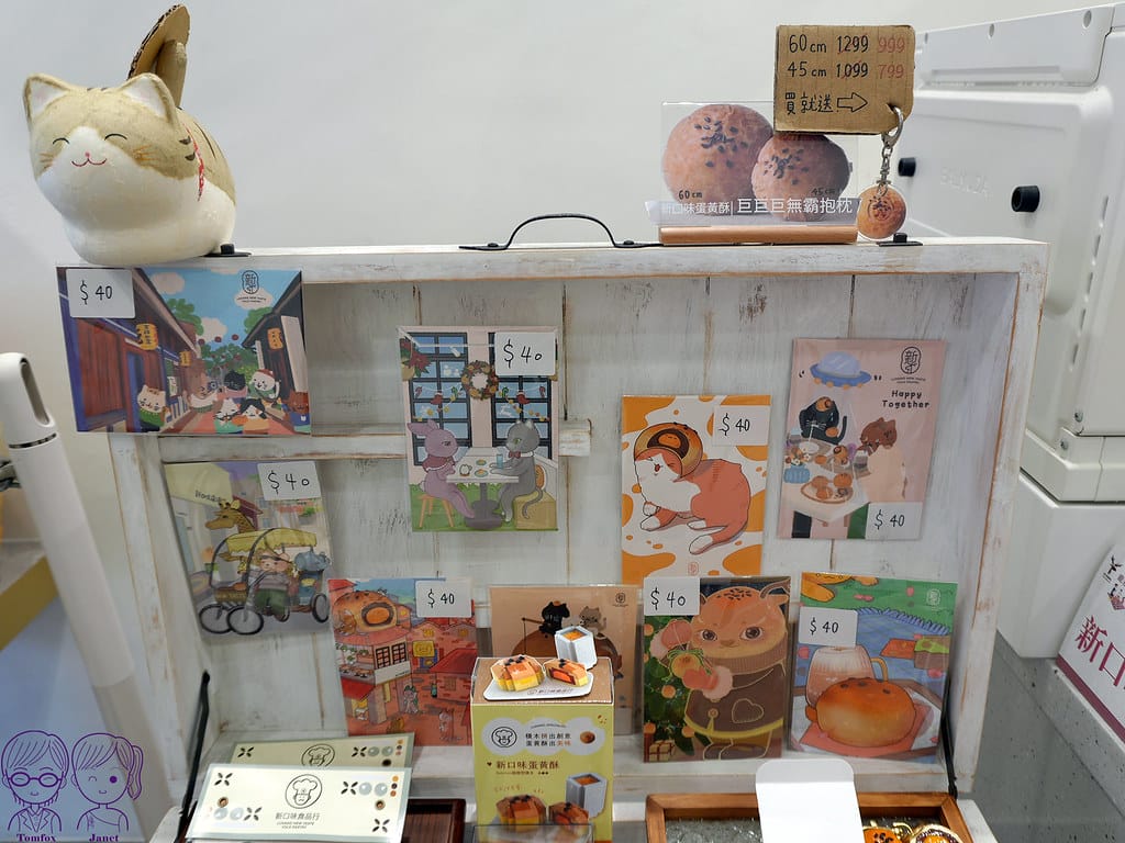 9 新口味蛋黃酥 鹿港店 週邊商品
