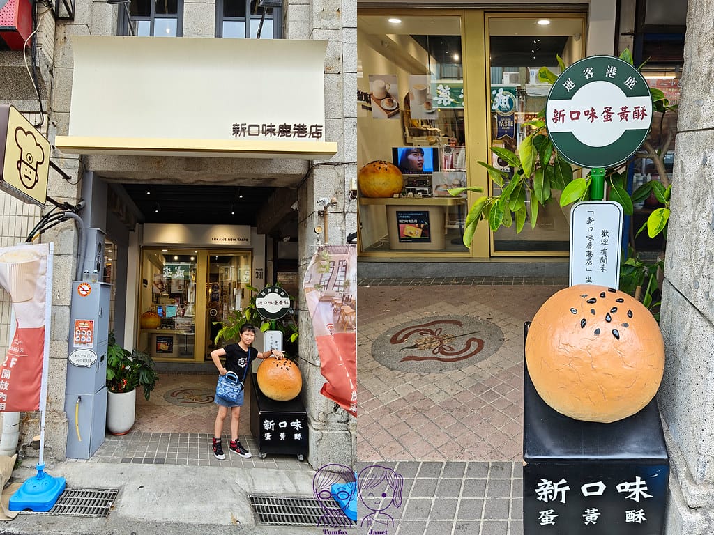 5 新口味蛋黃酥 鹿港店 巨型蛋黃酥