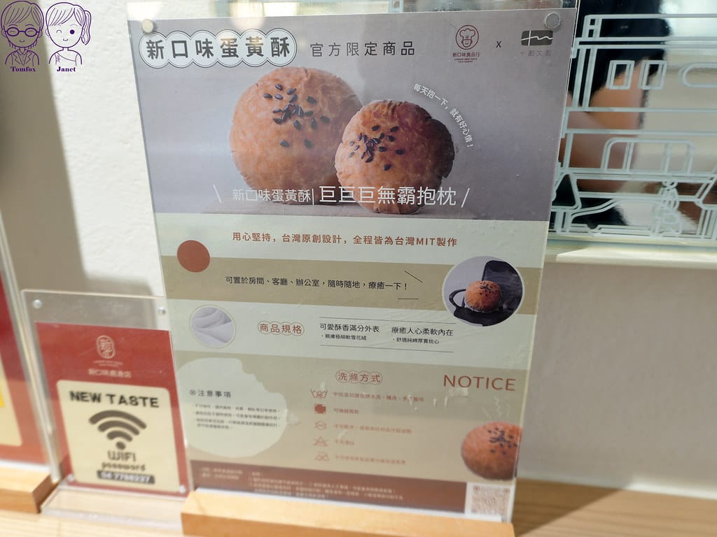 17 新口味蛋黃酥 鹿港店 蛋黃酥抱枕