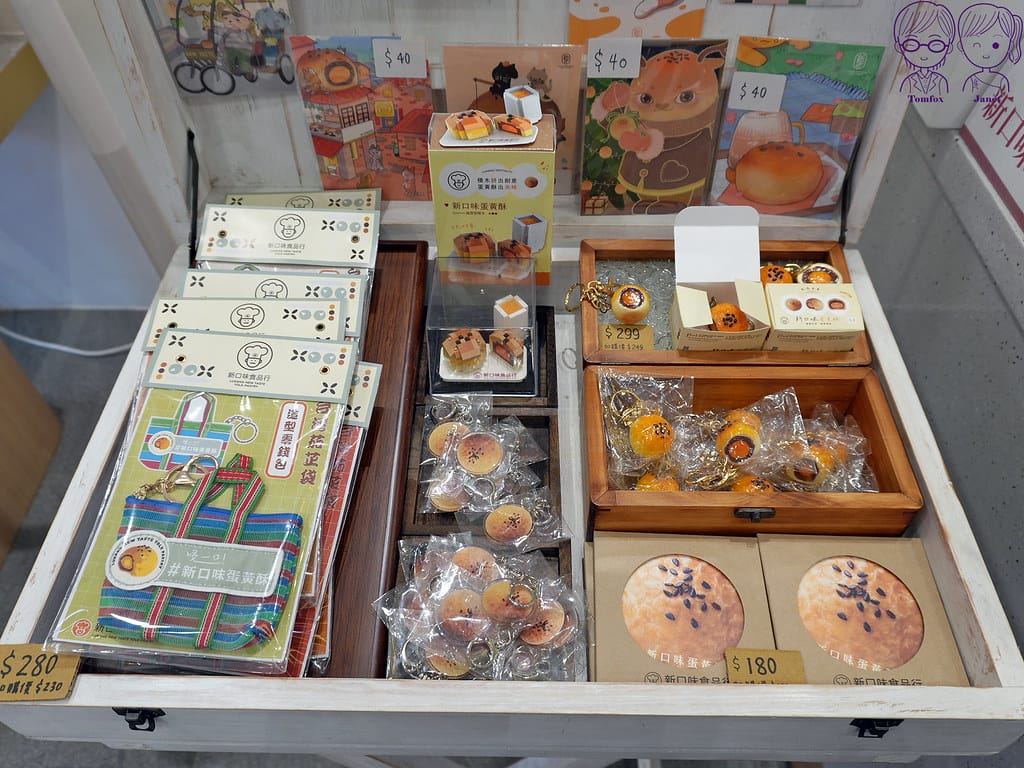 8 新口味蛋黃酥 鹿港店 週邊商品