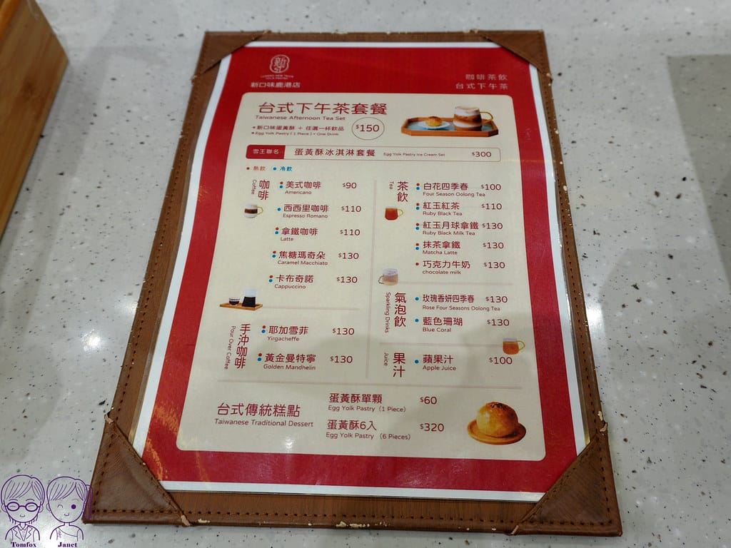 27 新口味蛋黃酥 鹿港店 Menu