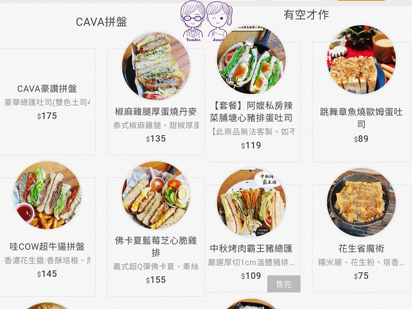 新莊美食|Ça va 早安日安 創意人氣早餐!辣菜脯、皮蛋、 芋泥通通有 (近捷運新莊站、新莊棒球場) - 第11張圖 新莊美食|Ça va 早安日安 創意人氣早餐!辣菜脯、皮蛋、 芋泥通通有 (近捷運新莊站、新莊棒球場)