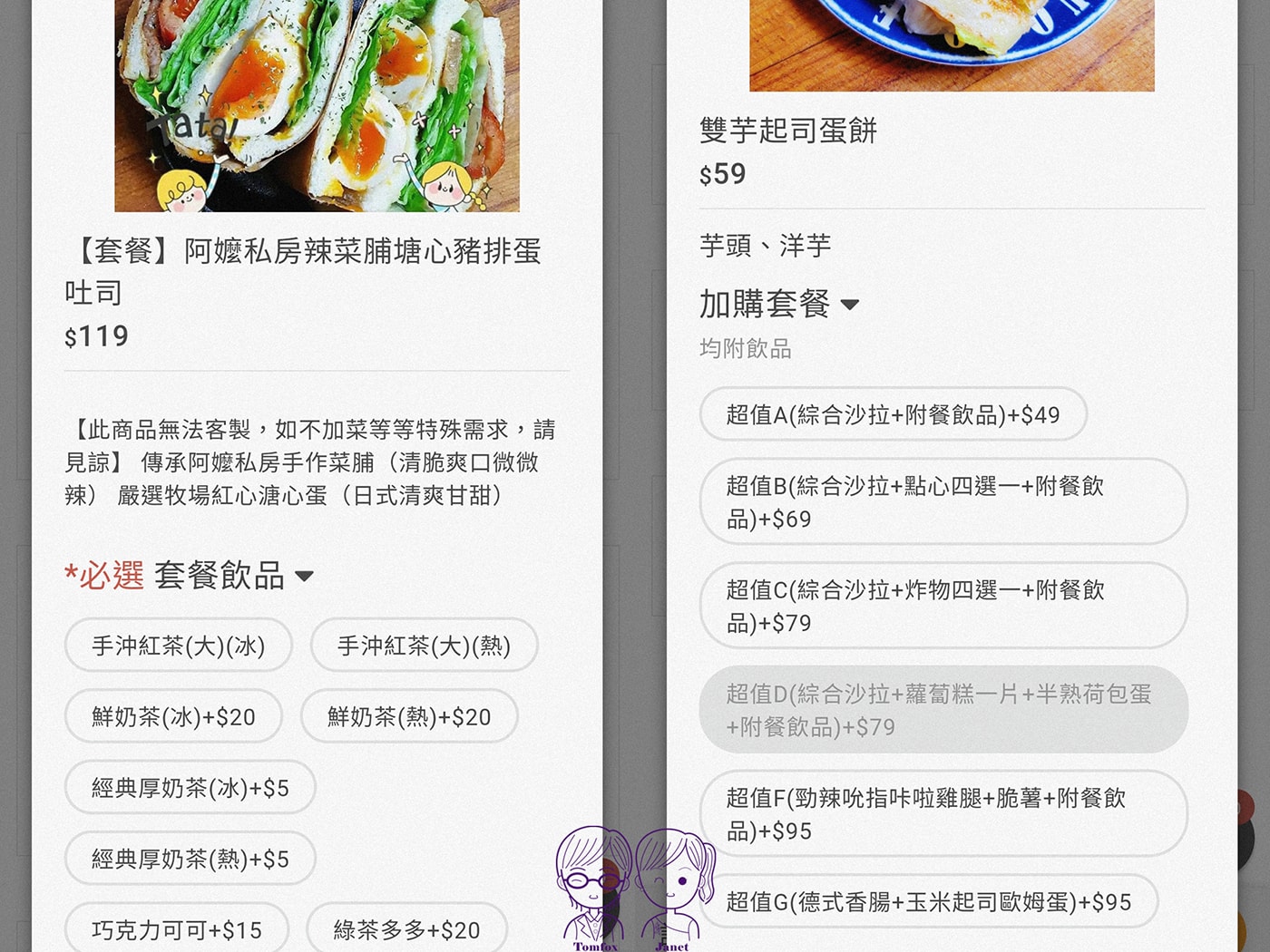 新莊美食|Ça va 早安日安 創意人氣早餐!辣菜脯、皮蛋、 芋泥通通有 (近捷運新莊站、新莊棒球場) - 第12張圖 新莊美食|Ça va 早安日安 創意人氣早餐!辣菜脯、皮蛋、 芋泥通通有 (近捷運新莊站、新莊棒球場)