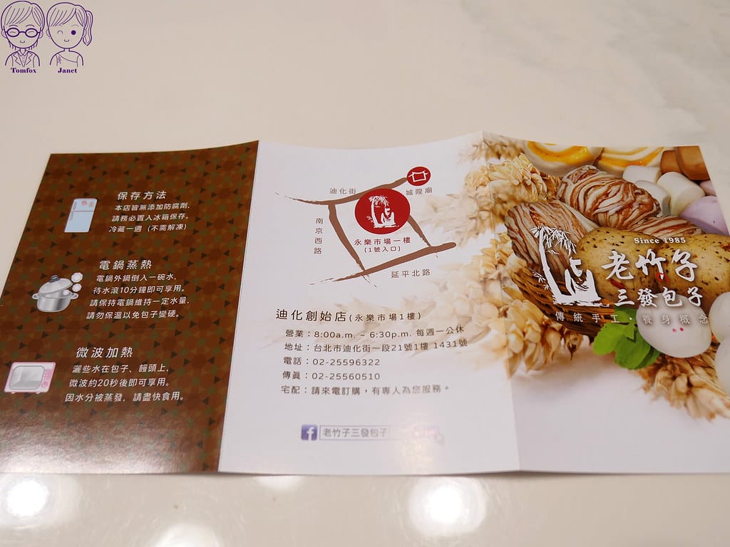 老竹子三發包子 千層饅頭/絲卷 竹筍肉包(佛跳牆肉包) 台北 15 老竹子三發包子 保存 加熱
