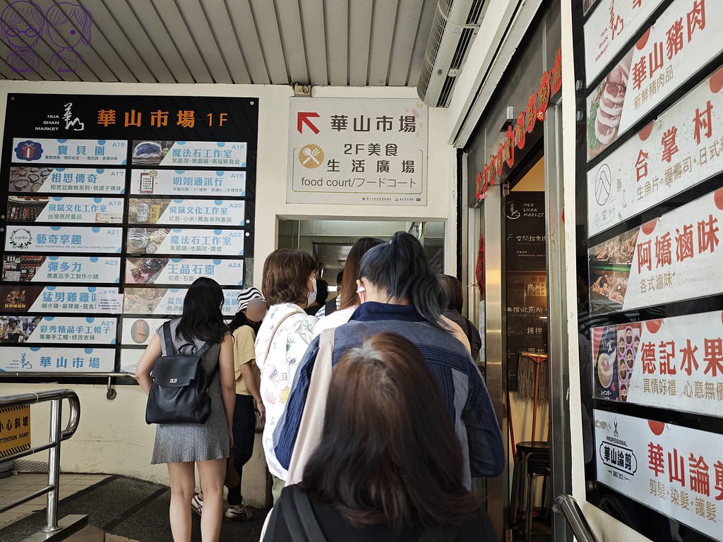 阜杭豆漿 米其林必比登推薦 台北必吃傳統早餐 華山市場人氣排 4 阜杭豆漿 排隊人龍
