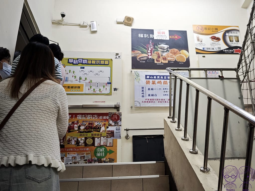 阜杭豆漿 米其林必比登推薦 台北必吃傳統早餐 華山市場人氣排 5 阜杭豆漿 排隊 二樓入口