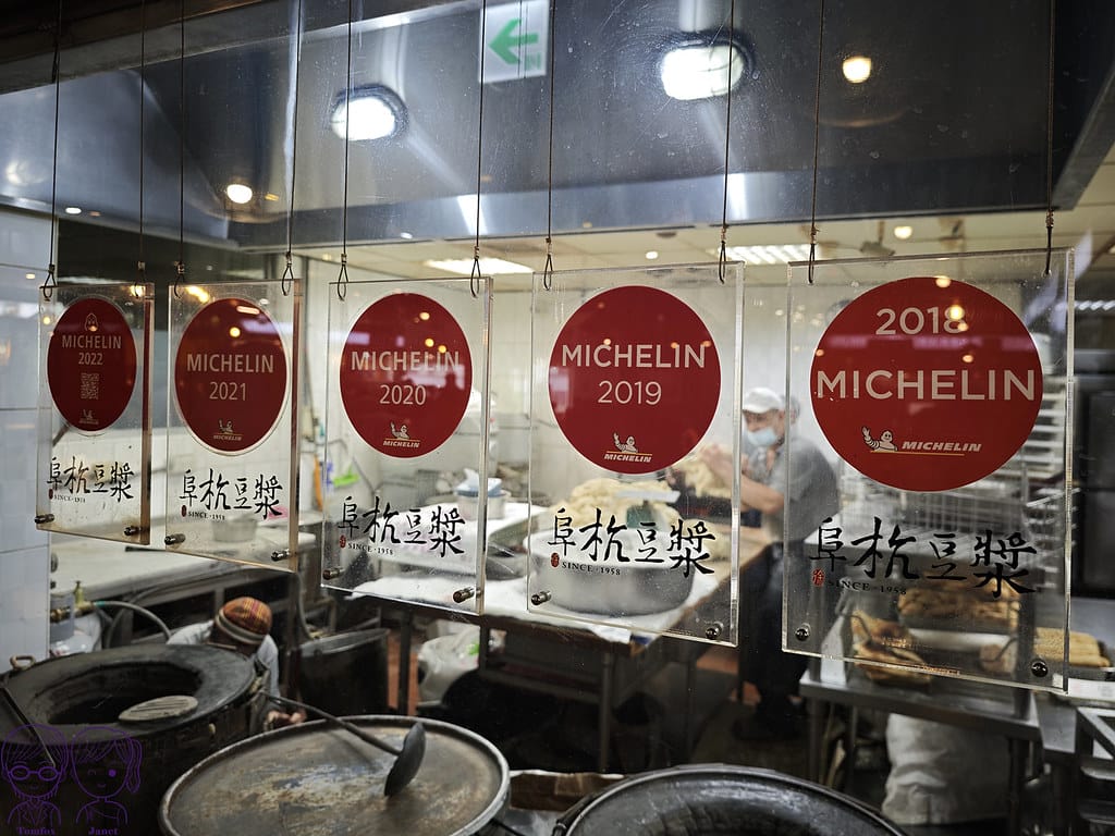 阜杭豆漿 米其林必比登推薦 台北必吃傳統早餐 華山市場人氣排 1 阜杭豆漿 米其林必比登推薦