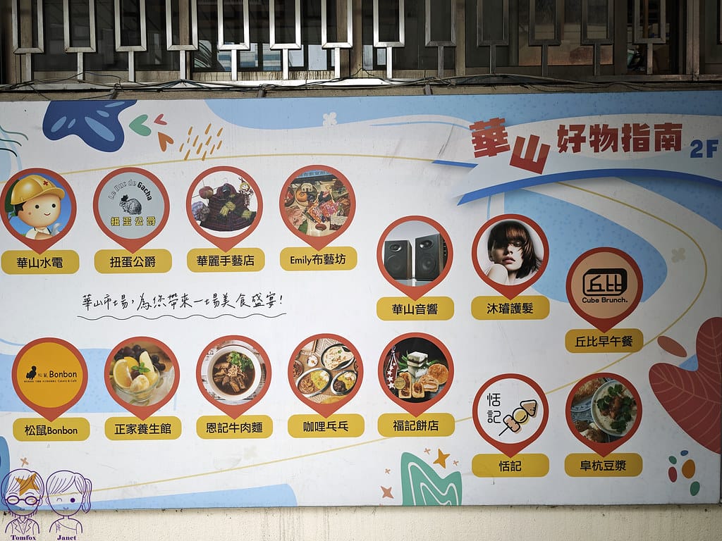 阜杭豆漿 米其林必比登推薦 台北必吃傳統早餐 華山市場人氣排 9 阜杭豆漿 華山市場二樓
