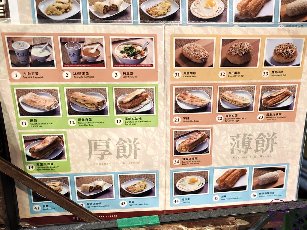 阜杭豆漿 米其林必比登推薦 台北必吃傳統早餐 華山市場人氣排 24 阜杭豆漿 Menu