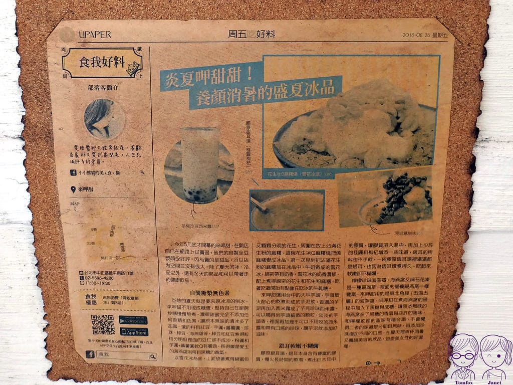 2 來呷甜甜品