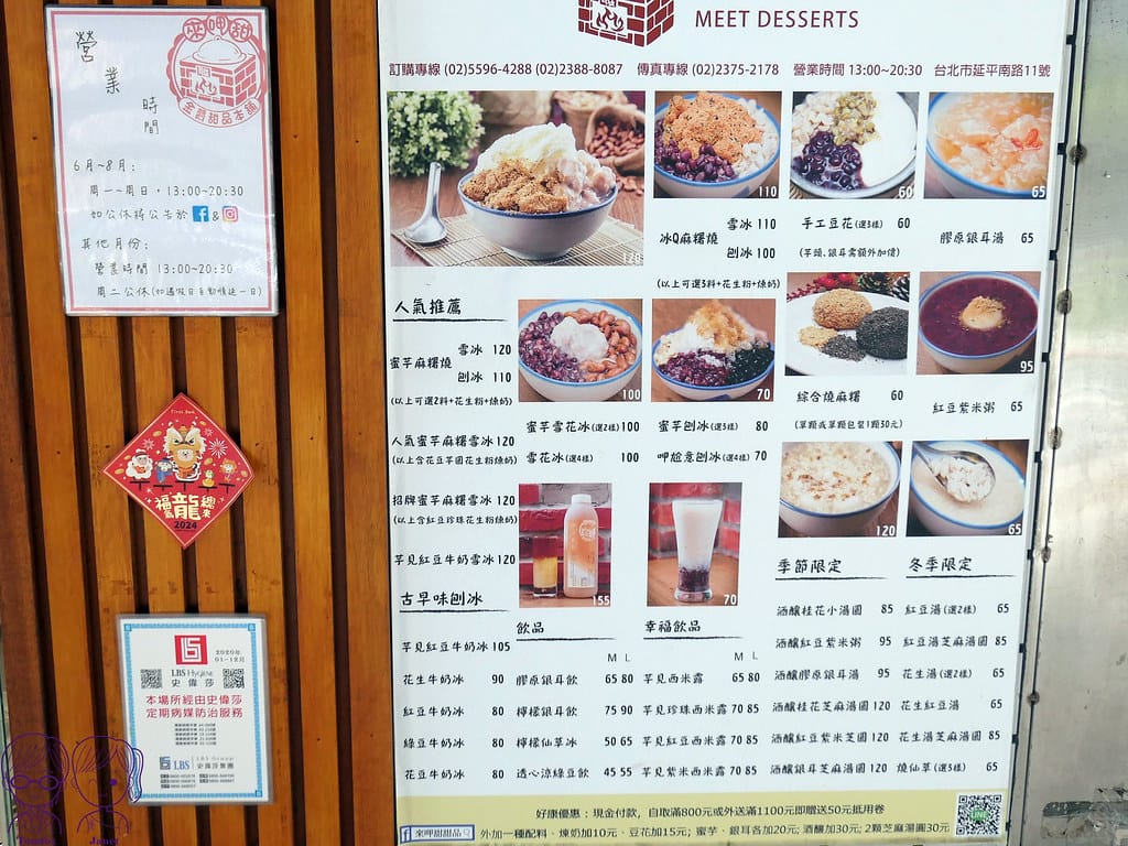 9 來呷甜甜品 Menu