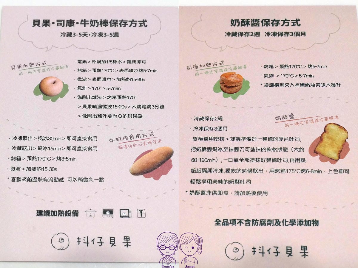 14 抖仔貝果 保存.jpg
