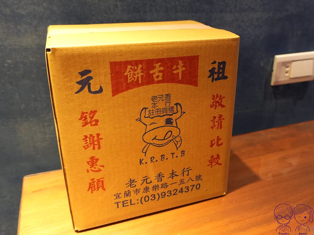 老元香本行 百年餅舖 牛舌餅 宜蘭拌手禮推薦 7 老元香本行 一箱