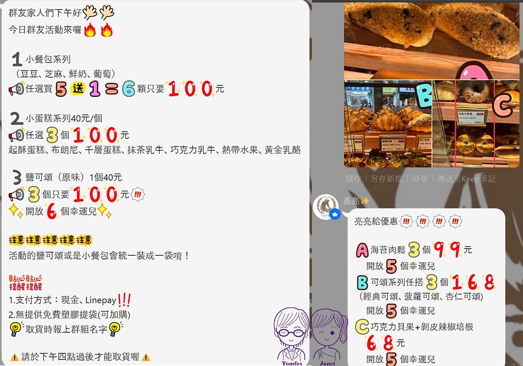 21 丰里烘焙 店家line群組