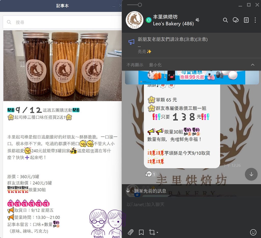 20 丰里烘焙 店家line群組