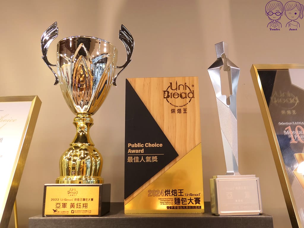 1 丰里烘焙 麵包大賽亞軍