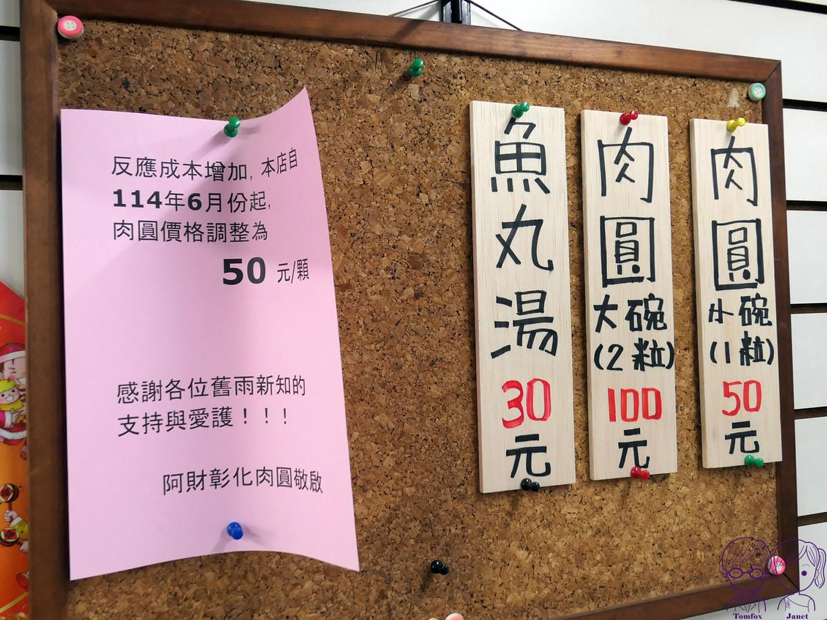 10 阿財彰化肉圓 Menu.jpg