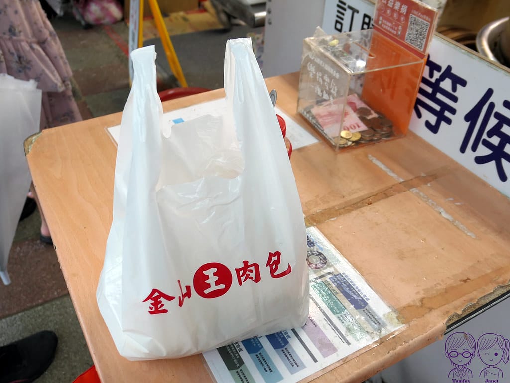 金山王肉包 台北金山老街 超人氣排隊手工包子饅頭 菜單 11 金山王肉包 美味餐點