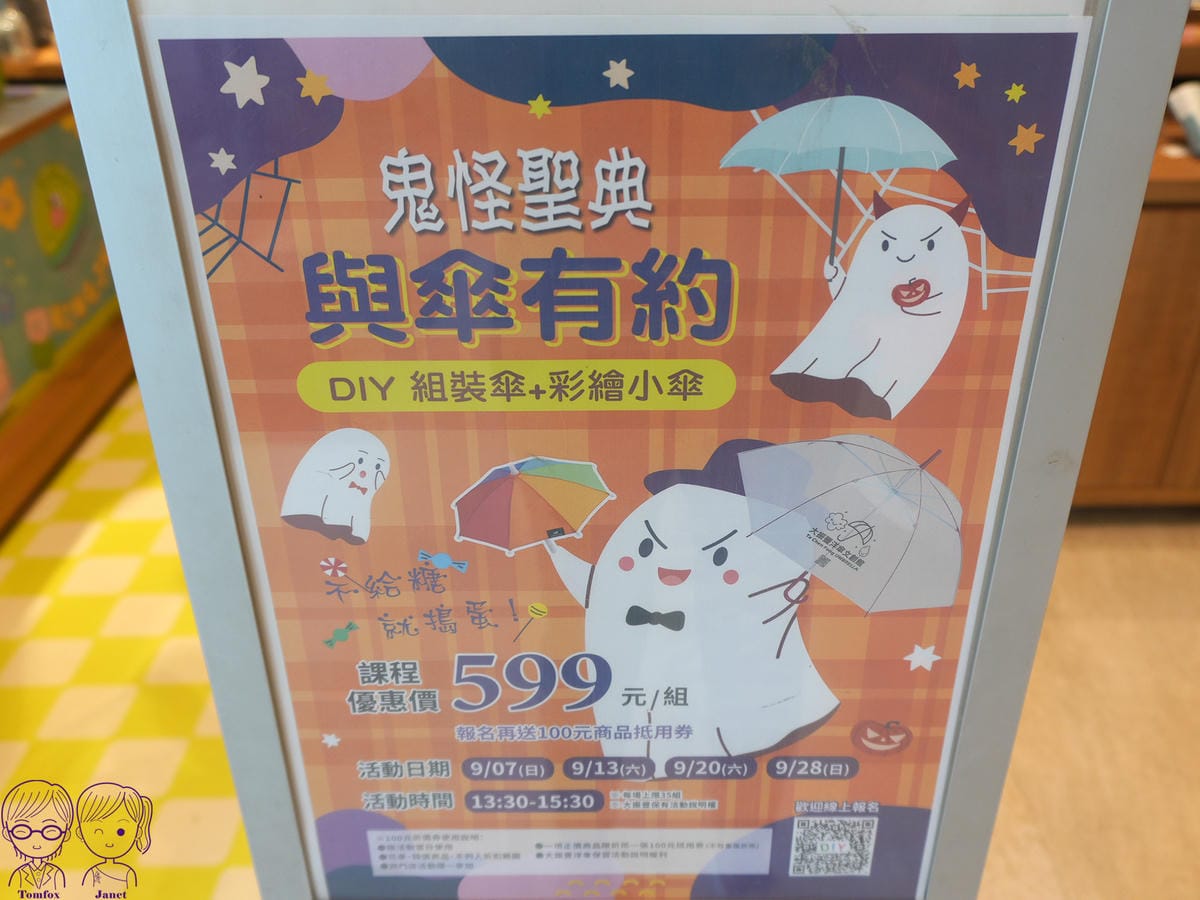 9 大振豐洋傘 手作DIY.jpg