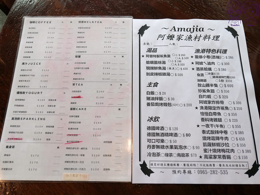 25 Amajia阿嬤家 Menu