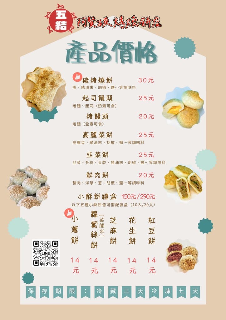 9 五結阿賢碳烤燒餅店 Menu
