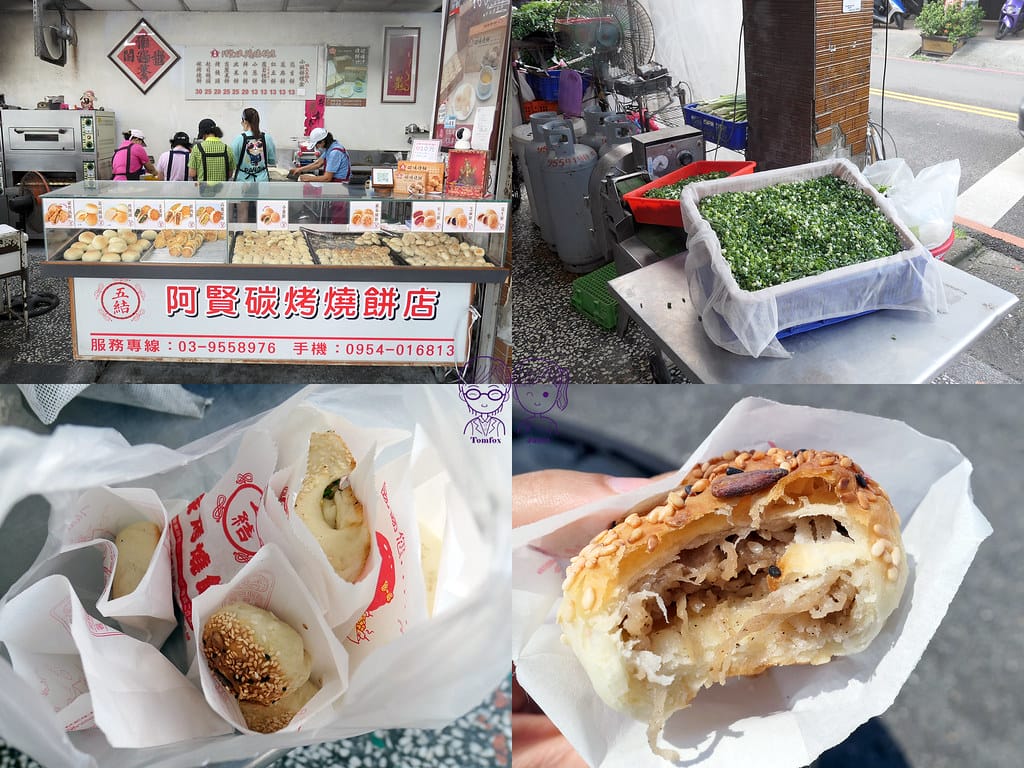 0 五結阿賢碳烤燒餅店