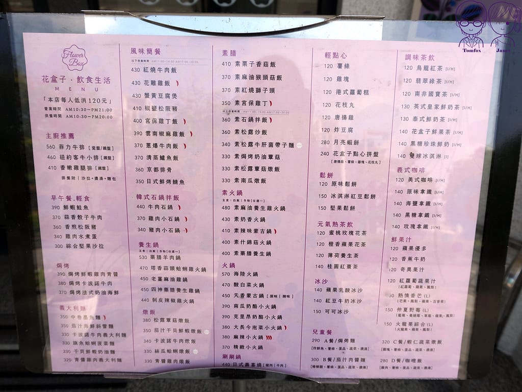 13 花盒子 Menu