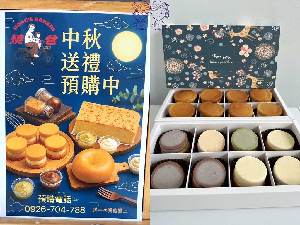 8 烘爸 中秋禮盒