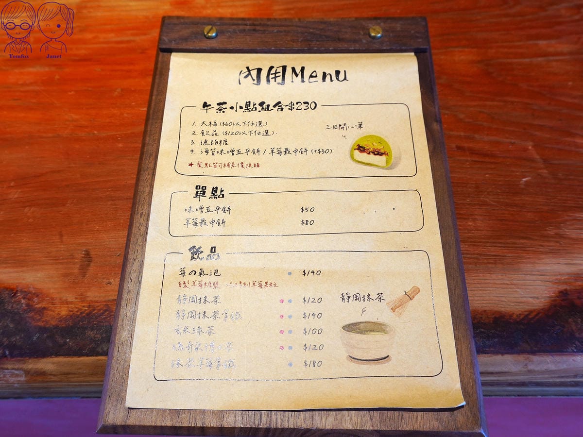 25 三日和菓 內用Menu.jpg