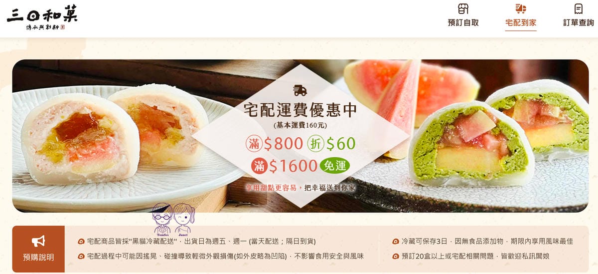19 三日和菓 宅配.jpg
