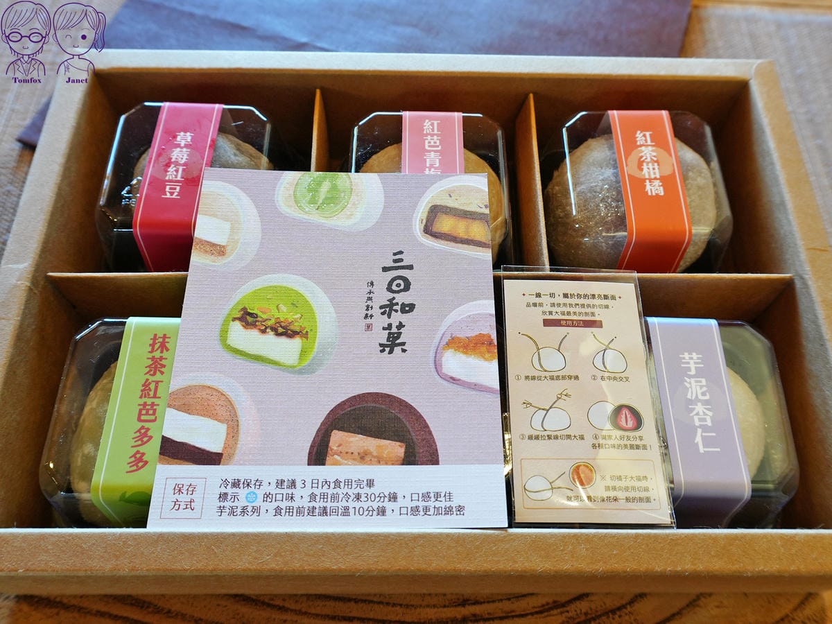 22 三日和菓 日式大福 禮盒.jpg