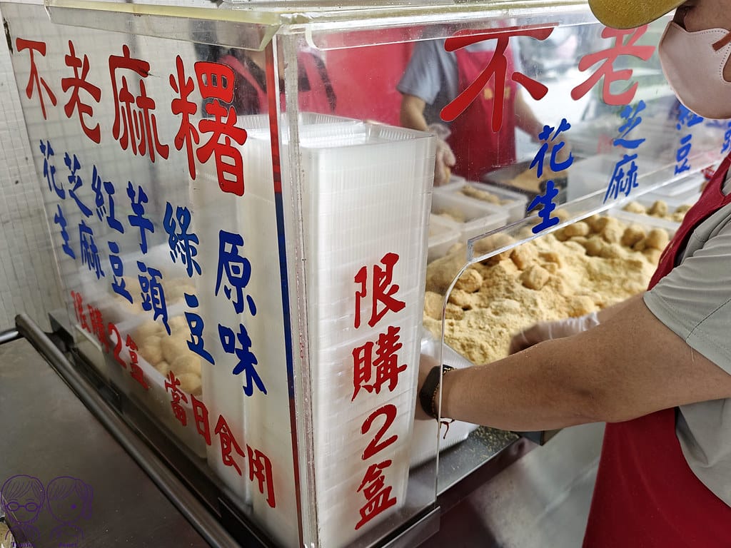 6 不老客家傳統麻糬 Menu
